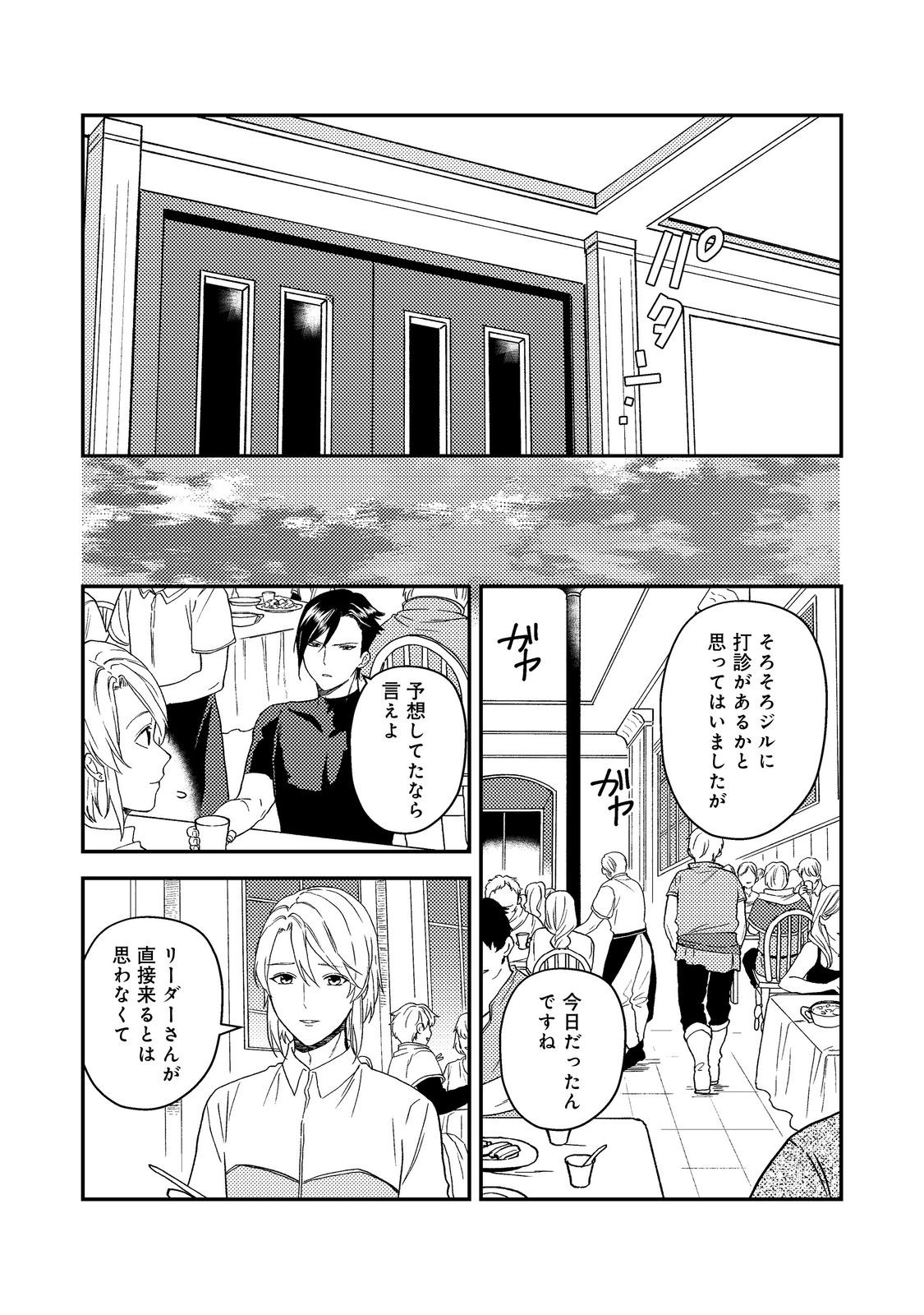 Odayaka Kizoku no Kyuuka no Susume - Chapter 53.2 - Page 16